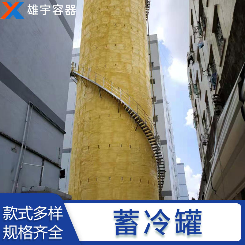 廣東廠家定制生產(chǎn)蓄冷罐 專業(yè)的技術(shù)團(tuán)隊(duì) 優(yōu)良的售后服務(wù)